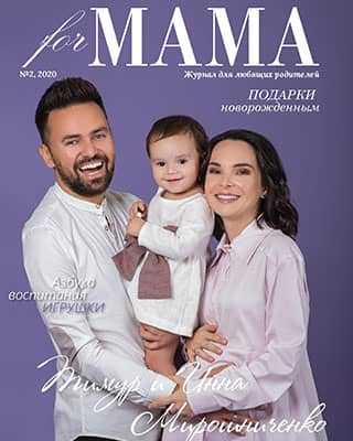 Обложка For Mama 2 2020