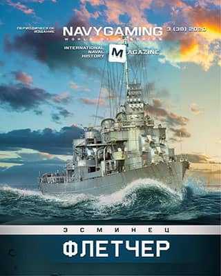 Обложка Navygaming 3 2020