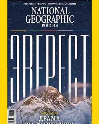 Обложка National Geographic 7 8 2020
