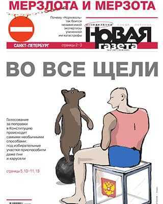 Обложка Новая газета 67 2020
