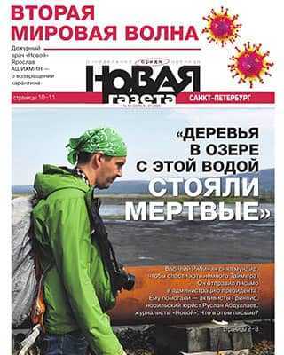 Обложка Новая газета 68 2020
