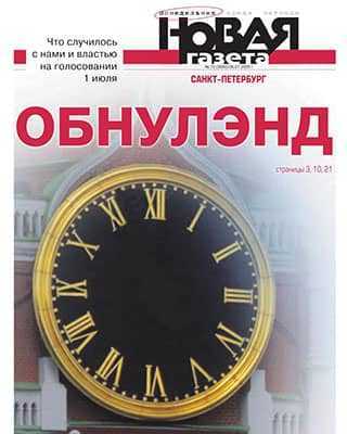 Обложка Новая газета 70 2020