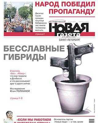 Обложка Новая газета 76 2020