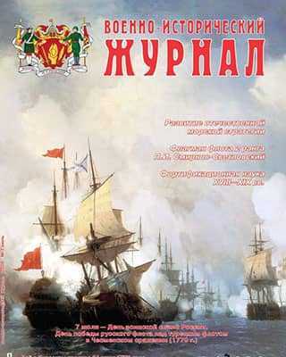 Обложка Военно-исторический журнал 7 2020