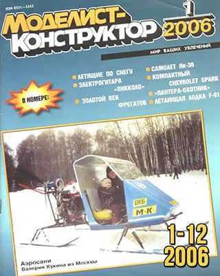Обложка Моделист-конструктор 2006