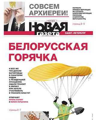 Обложка Новая газета 83 2020