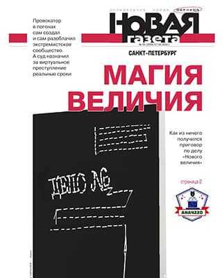 Обложка Новая газета 84 2020