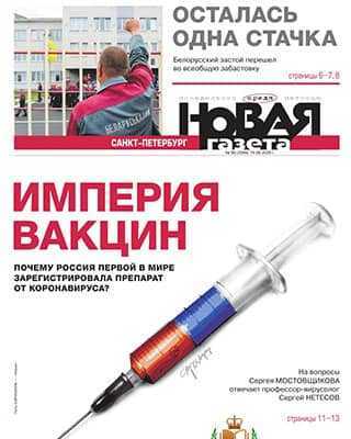 Обложка Новая газета 89 2020