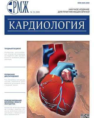 Обложка Русский медицинский журнал 10 2020