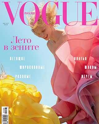 Обложка Vogue 8 2020