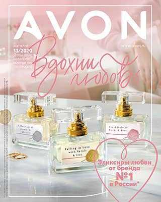 Обложка Avon каталог 13 2020