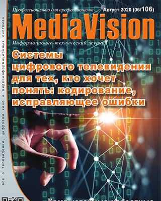 Обложка MediaVision 6 2020