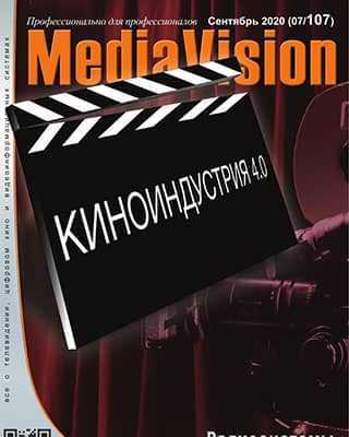 Обложка MediaVision 7 2020