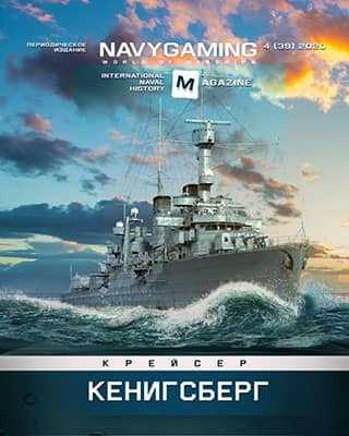 Обложка Navygaming 4 2020