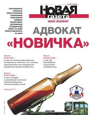 Обложка Новая газета 96 2020