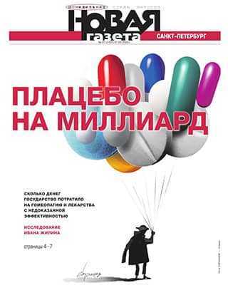 Обложка Новая газета 97 2020