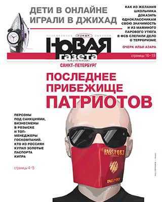 Обложка Новая газета 98 2020