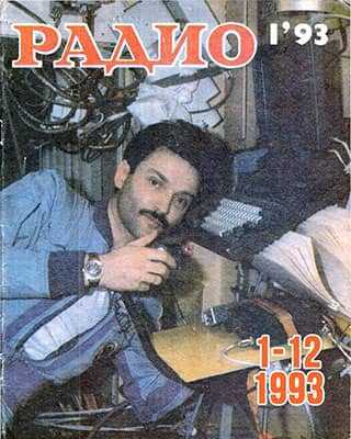 Обложка Радио 1-12 1993