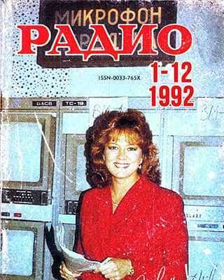 Обложка Радио 1 12 1992
