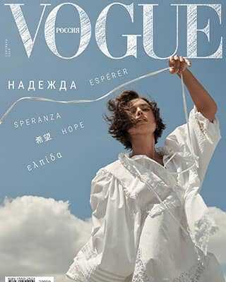 Обложка Vogue 9 2020