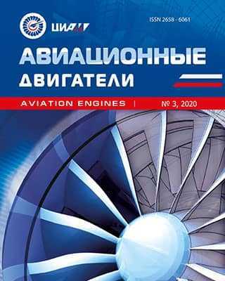 Обложка Авиационные двигатели 3 2020