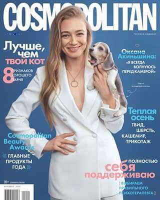 Обложка Cosmopolitan 11 2020