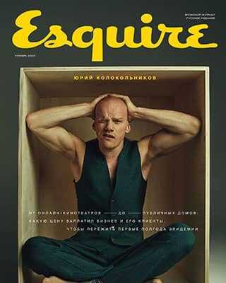 Обложка Esquire 11 2020