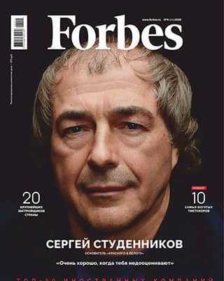 Обложка Forbes 11 2020