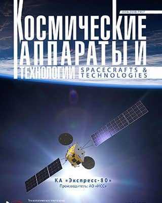 Обложка Космические аппараты и технологии 3 2020