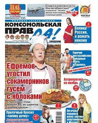 Обложка Комсомольская правда Толстушка 44 2020