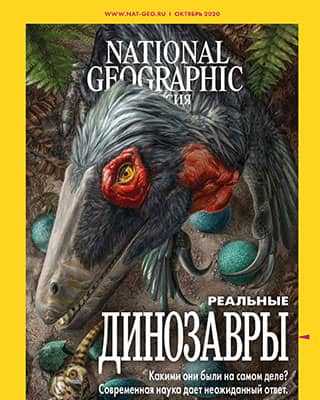 Обложка National Geographic 10 2020