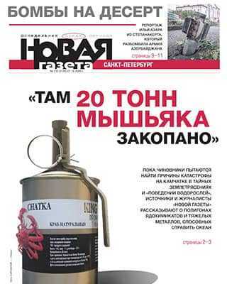 Обложка Новая газета 110 2020