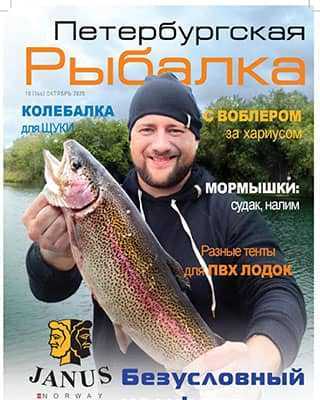 Обложка Петербургская рыбалка 10 2020