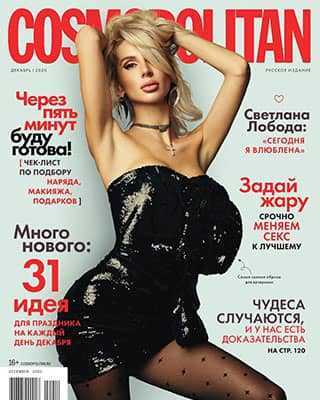 Обложка Cosmopolitan 12 2020