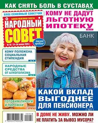 Обложка Народный совет 48 2020