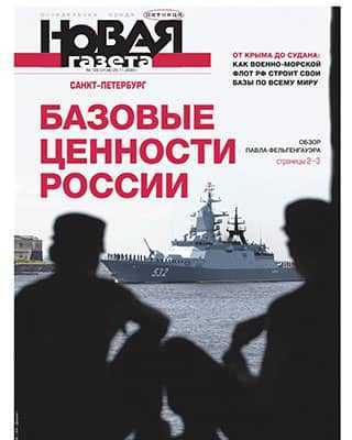 Обложка Новая газета 128 2020