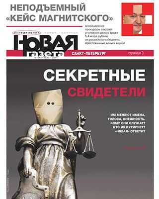 Обложка Новая газета 129 2020