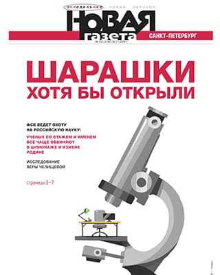 Обложка Новая газета 132 2020