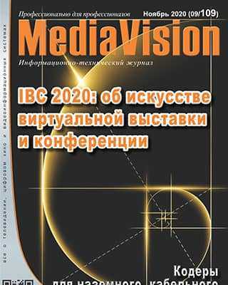 Обложка MediaVision 9 2020