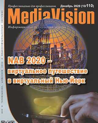 Обложка MediaVision 10-11 2020