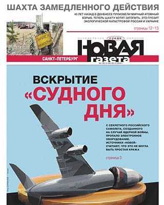 Обложка Новая газета 136 2020