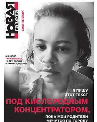 Обложка Новая газета 139 2020