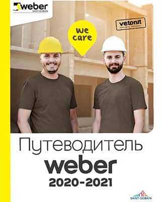 Обложка Путеводитель Weber 2020
