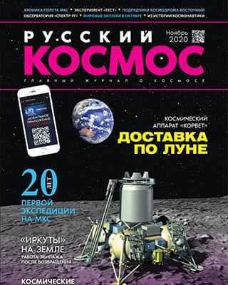 Обложка Русский космос 9 2020