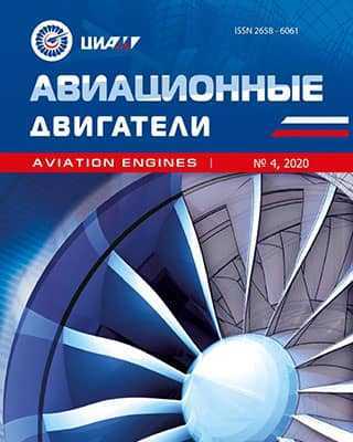 Обложка Авиационные двигатели 4 2020