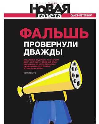 Обложка Новая газета 5 2021