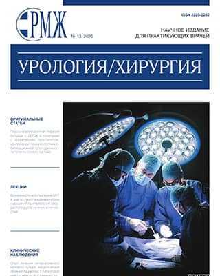 Обложка Русский медицинский журнал 13 2020