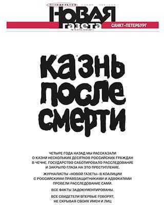 Обложка Новая газета 16 2021
