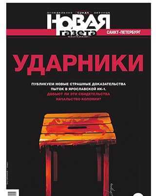 Обложка Новая газета 20 2021