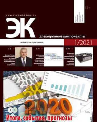 Обложка Электронные компоненты 1 2021